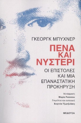 286783-Πένα και νυστέρι