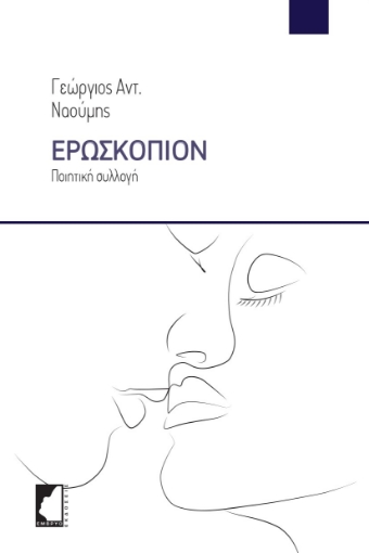 286790-Ερωσκόπιον