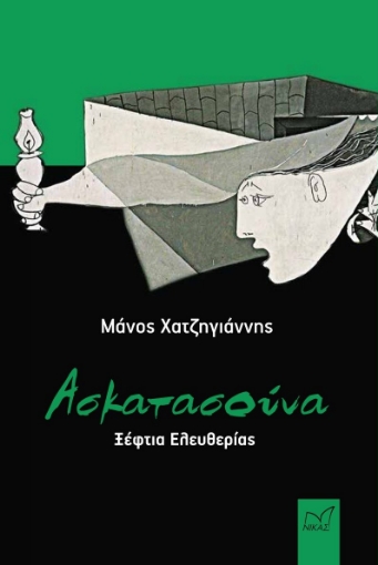 286793-Ασκατασούνα