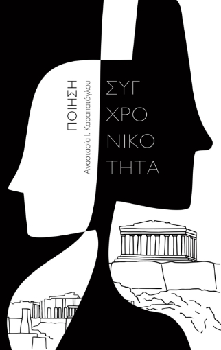 286846-Συγχρονικότητα