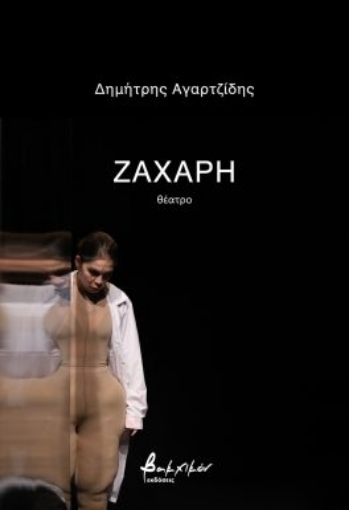 286865-Ζάχαρη