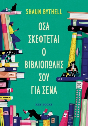 286869-Όσα σκέφτεται ο βιβλιοπώλης σου για σένα