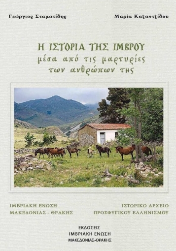 286889-Η ιστορία της Ίμβρου μέσα από τις μαρτυρίες των ανθρώπων της