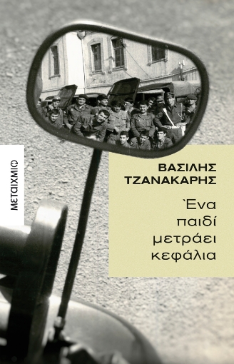 286919-Ένα παιδί μετράει κεφάλια