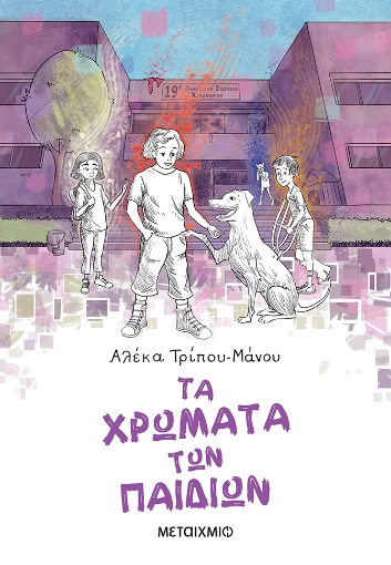 286948-Τα χρώματα των παιδιών