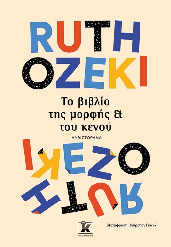 286979-Το βιβλίο της μορφής και του κενού