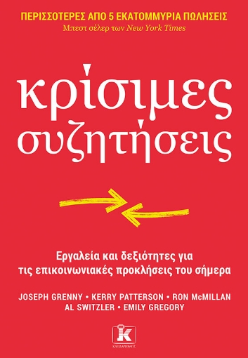 286983-Κρίσιμες συζητήσεις