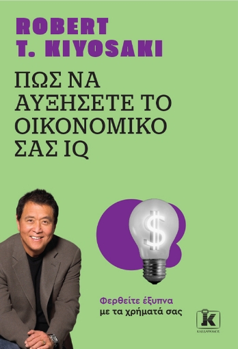 286986-Πώς να αυξήσετε το οικονομικό σας IQ