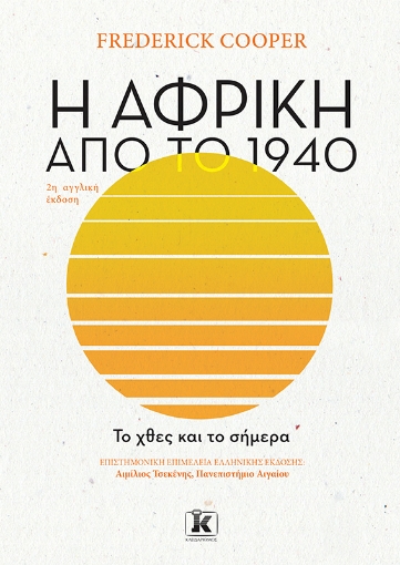 286990-Η Αφρική από το 1940