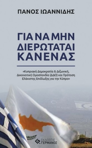 287004-Για να μην διερωτάται κανένας