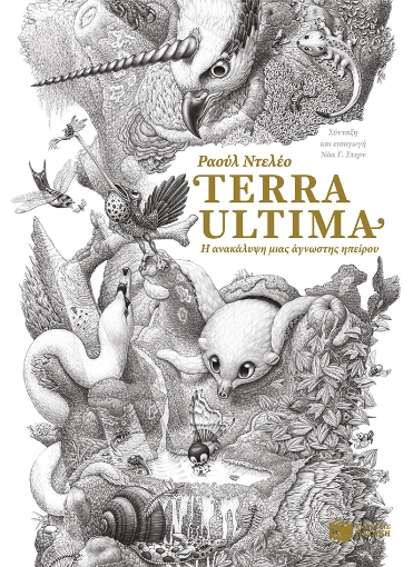 287090-Terra Ultima. Η ανακάλυψη μιας άγνωστης ηπείρου