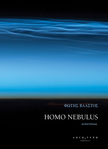 287102-Homo Nebulus