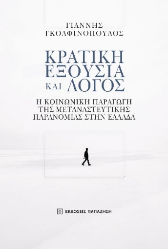 287108-Κρατική εξουσία και λόγος