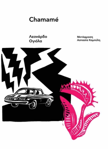 287172-Chamamé