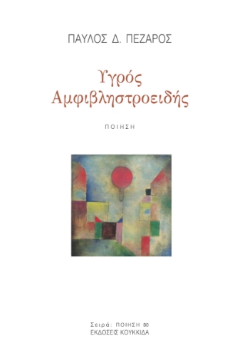 287194-Υγρός αμφιβληστροειδής