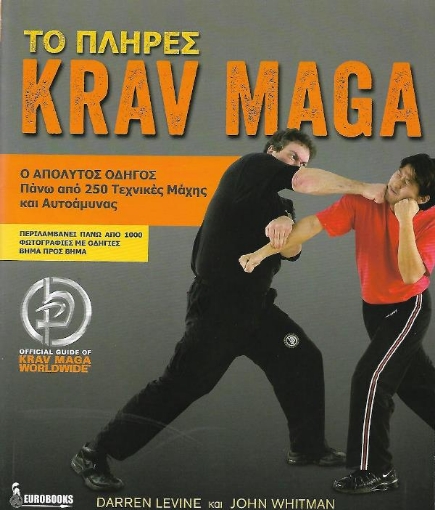 Το πλήρες Krav Maga