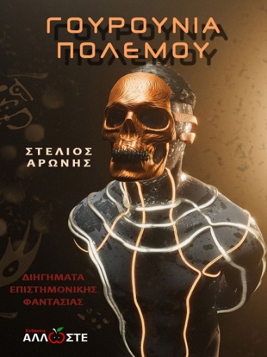 287245-Γουρούνια πολέμου