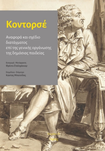 287269-Αναφορά και σχέδιο διατάγματος επί της γενικής οργάνωσης της δημόσιας παιδείας