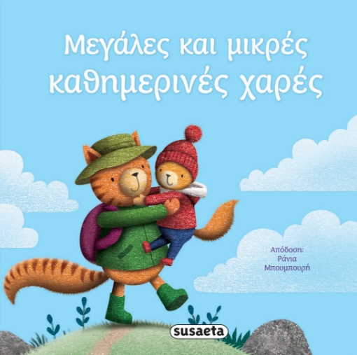 287279-Μεγάλες και μικρές καθημερινές χαρές