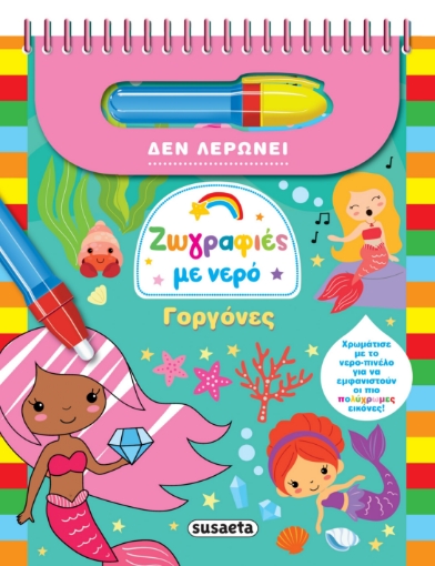 287284-Γοργόνες