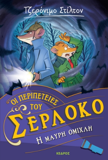 287286-Η μαύρη ομίχλη