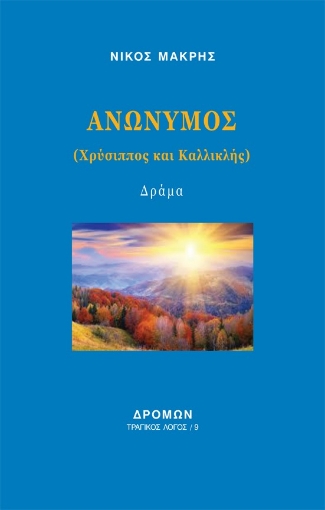 287360-Ανώνυμος