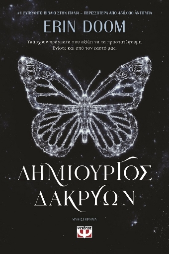 287433-Δημιουργός δακρύων