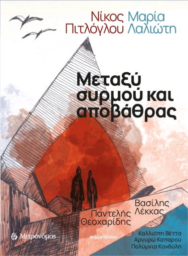 287479-Μεταξύ συρμού και αποβάθρας