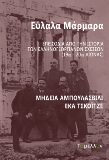 287549-Εύλαλα μάρμαρα