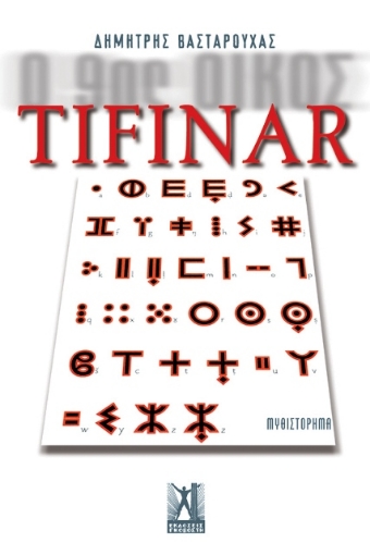 Tifinar