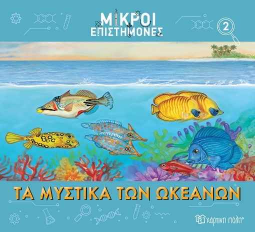 287597-Τα μυστικά των ωκεανών