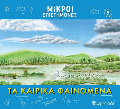 287604-Τα καιρικά φαινόμενα