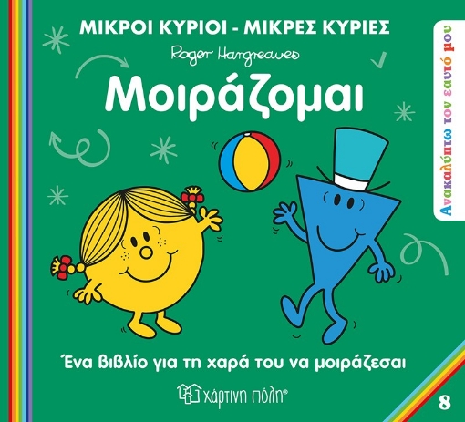 287627-Μοιράζομαι