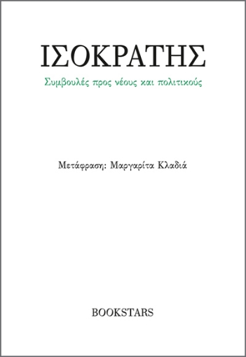 287711-Συμβουλές προς νέους και πολιτικούς