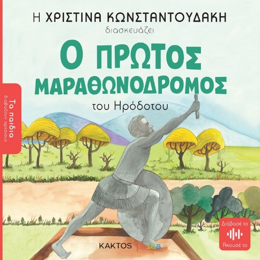 287729-Ο πρώτος μαραθωνοδρόμος