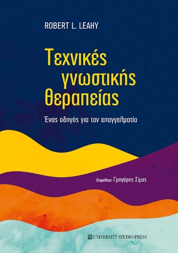 287774-Τεχνικές γνωστικής θεραπείας