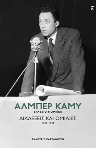 287799-Διαλέξεις και ομιλίες (1937-1958)