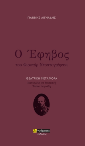 287804-Ο έφηβος