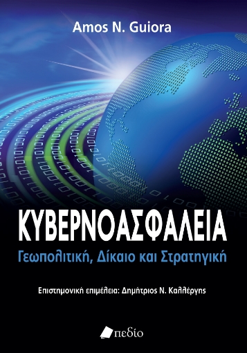 287813-Κυβερνοασφάλεια