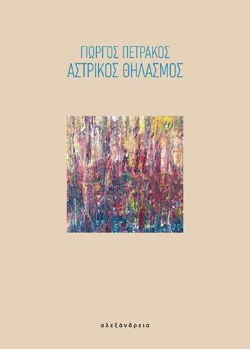 287826-Αστρικός θηλασμός