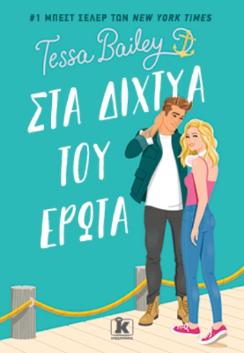 287850-Στα δίχτυα του έρωτα