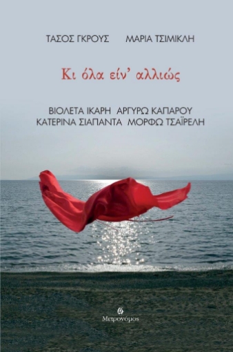 287864-Κι όλα είν' αλλιώς