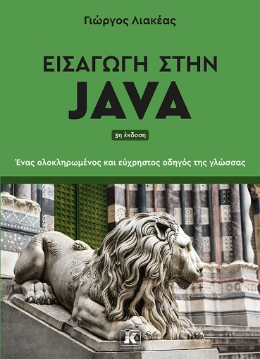 287872-Εισαγωγή στην Java