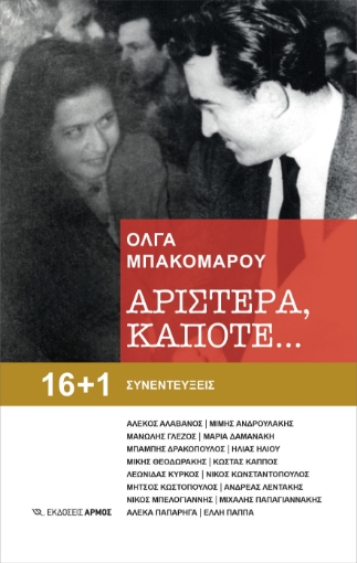 287903-Αριστερά, κάποτε…