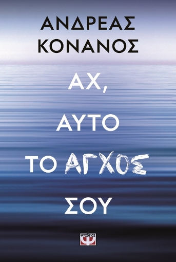 287924-Αχ, αυτό το άγχος σου