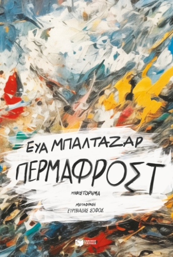 288143-Πέρμαφροστ