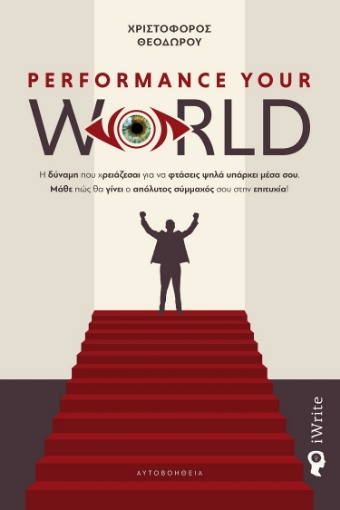 288154-Performance your world