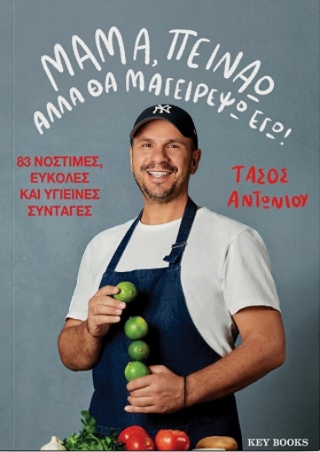 288162-Μαμά, πεινάω αλλά θα μαγειρέψω εγώ!