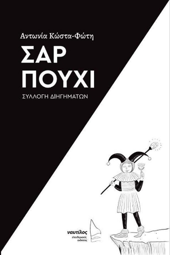 288304-Σαρ Πούχι