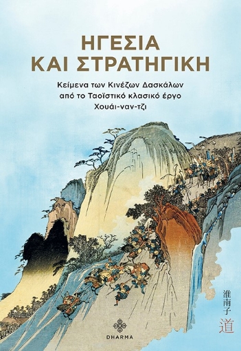 288376-Ηγεσία και στρατηγική